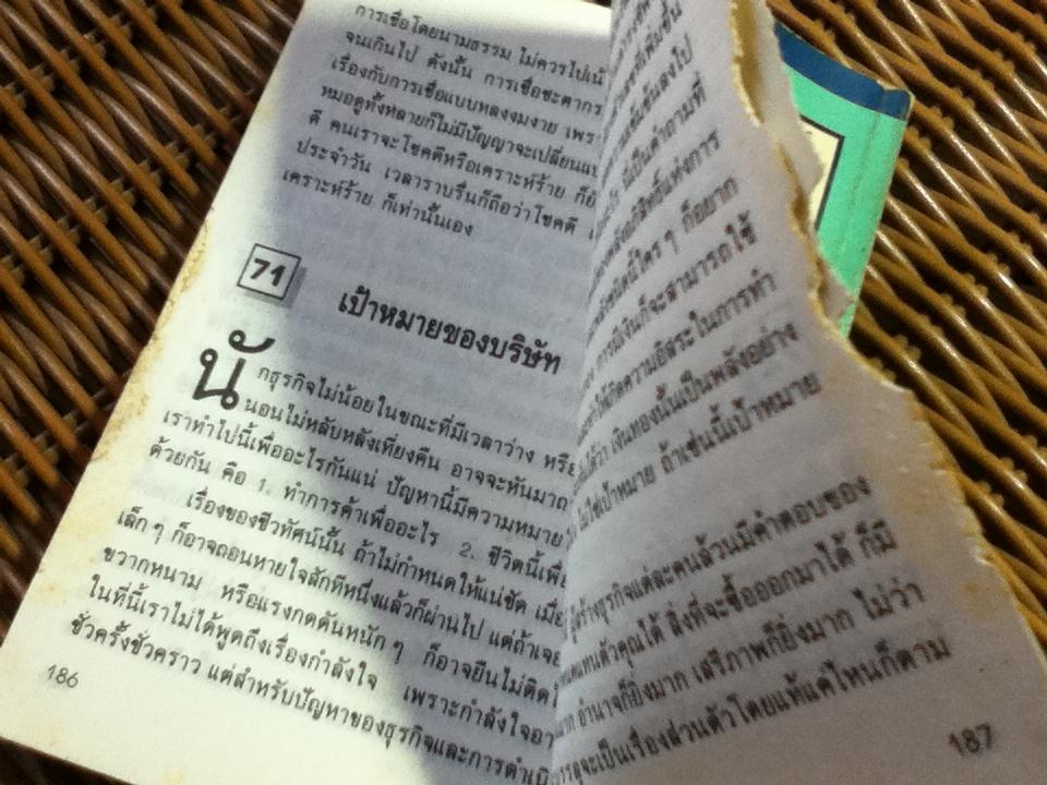 กลยุทธ์ 72 ประการในการสร้างธุรกิจของตนเอง/ อ้ายฝาน (หนังสือแถม)