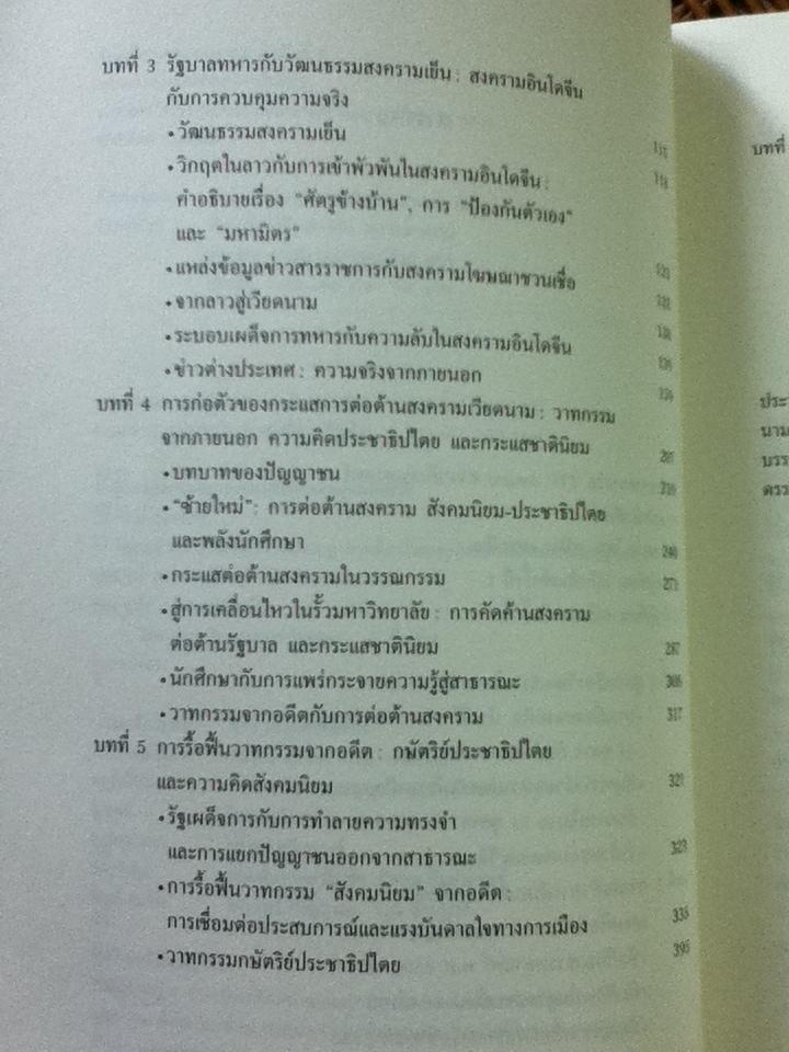 และแล้วความเคลื่อนไหวก็ปรากฏ: การเมือง วัฒนธรรมของนักศึกษาและปัญญาชนก่อน 14 ตุลาฯ/ ประจักษ์ ก้องกีรติ