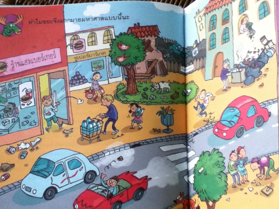 รวมพลังป้องกันโลกกันเถอะ (ปกแข็ง)/ ซอง-เรอเน กงแบร์