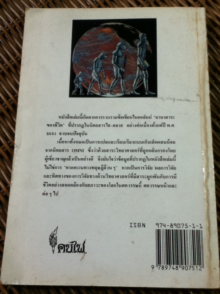 ว่าด้วยโลกในศตวรรษที่ 21/ อุทัย วงศ์ไวศยวรรณ