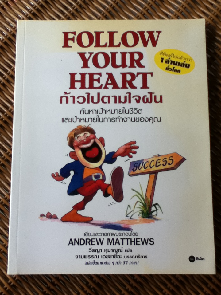 ก้าวไปตามใจฝัน Follow Your Heart