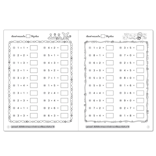 Book World หนังสือเด็ก แบบฝึก ตะลุยโจทย์คณิตศาสตร์ บวก ลบ 1-100