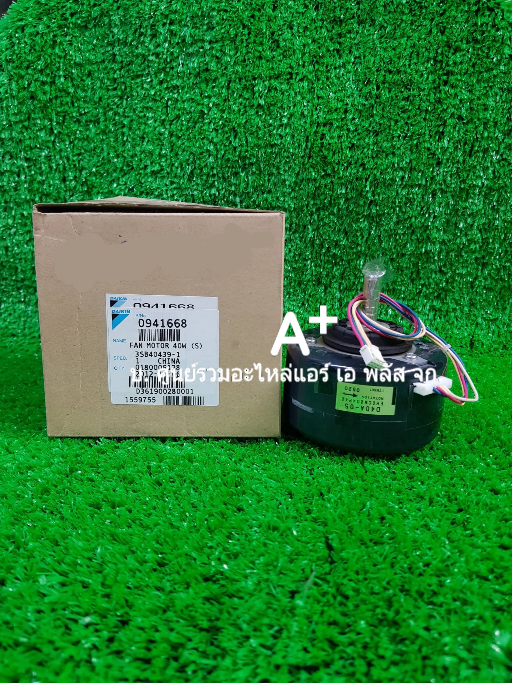มอเตอร์เย็นไดกิ้น D40A-05 P/N 0941668 ส่งฟรี