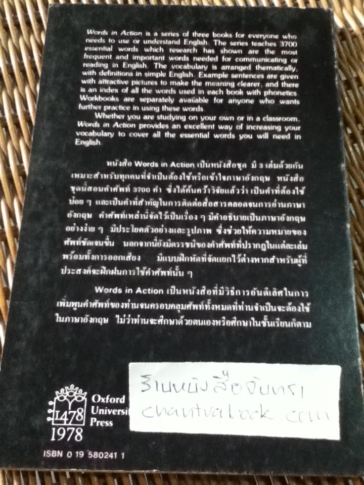 Words In Action เล่ม3/ J.C. Richards, Ph. D.