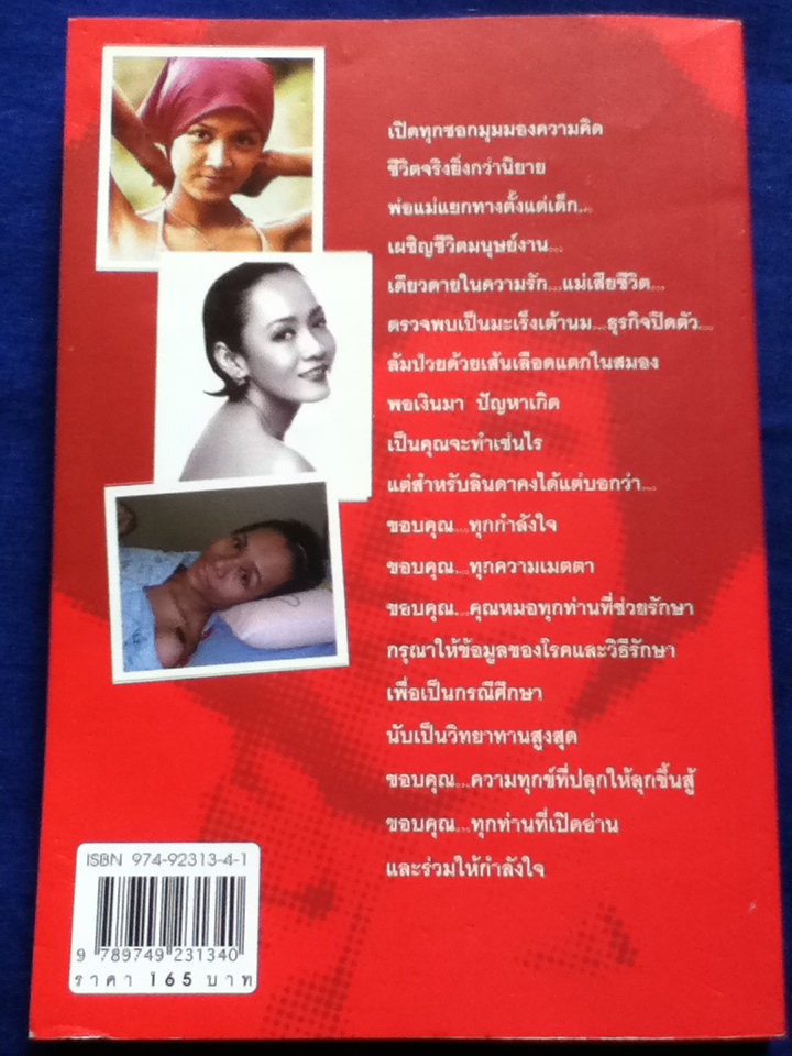 ผู้หญิงคนนี้ชื่อลินดา ค้าธัญเจริญ