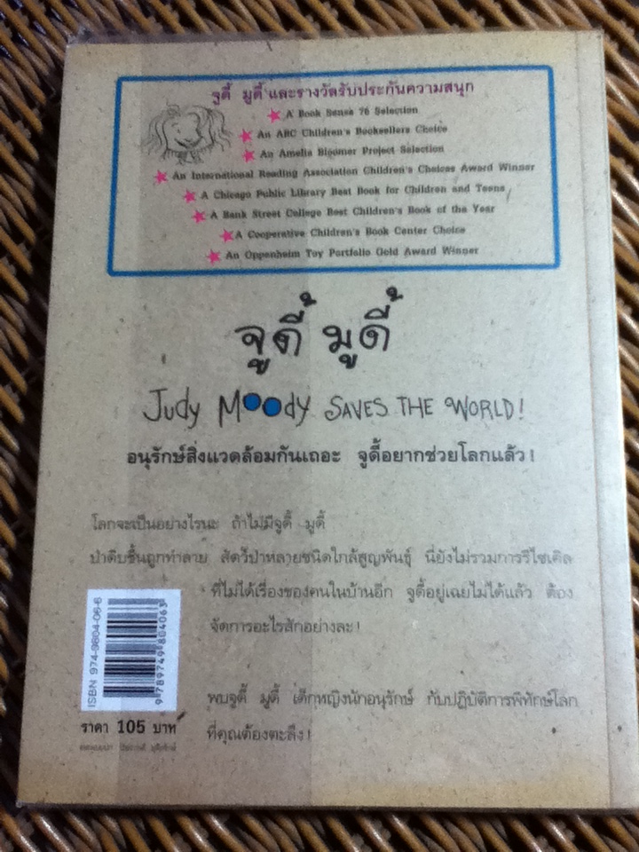 จูดี้ มูดี้ เล่ม1 ตอนสาวน้อยอารมณ์บูด และ เล่ม3 ตอน จูดี้อยากช่วยโลก!/ เมแกน แมคโดนัลด์