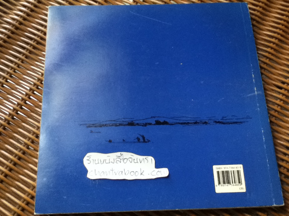 เรื่องเล่ารอบทะเลสาบ/ ขมิ้นศรี