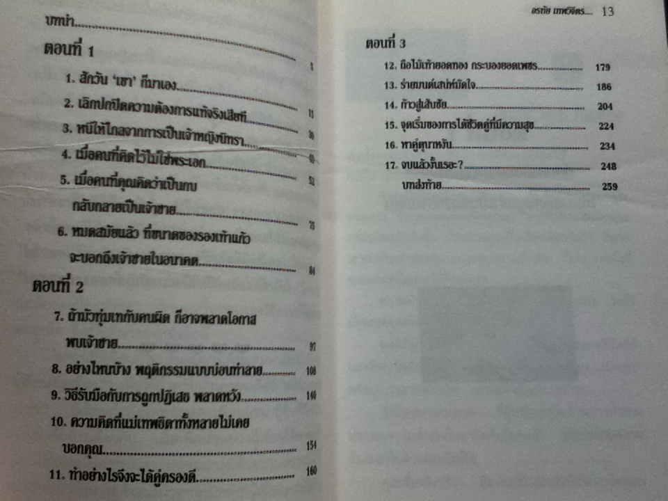 คู่มือลูกผู้หญิง