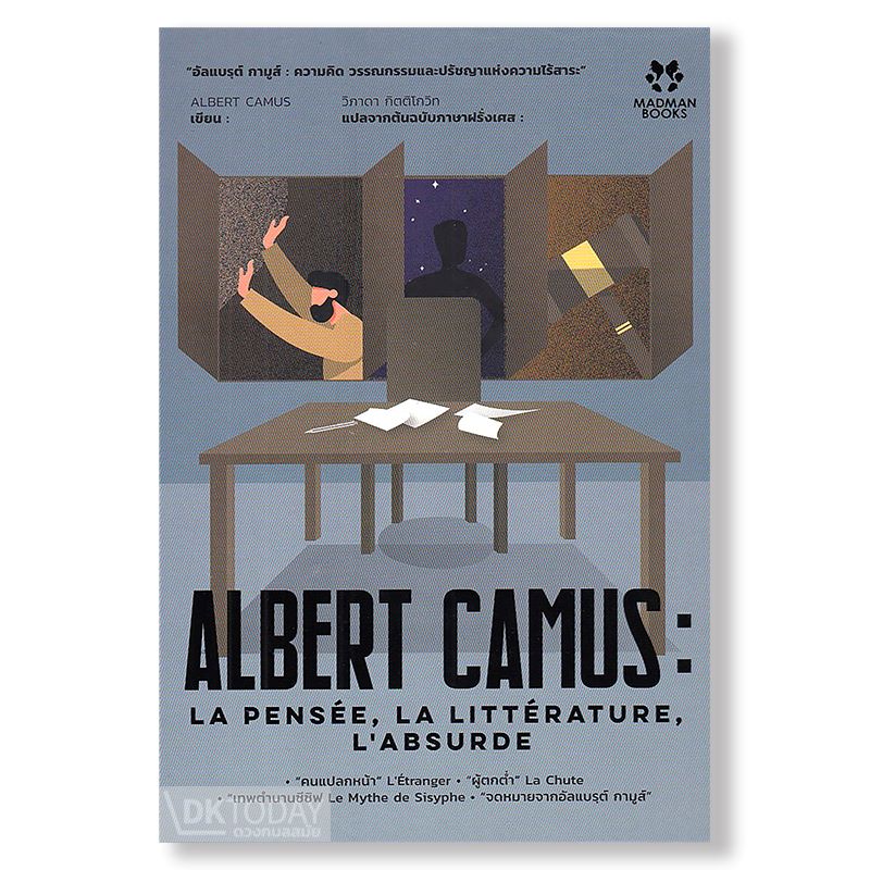 อัลแบรฺต์ กามูส์ (ALBERT CAMUS) BY DKTODAY