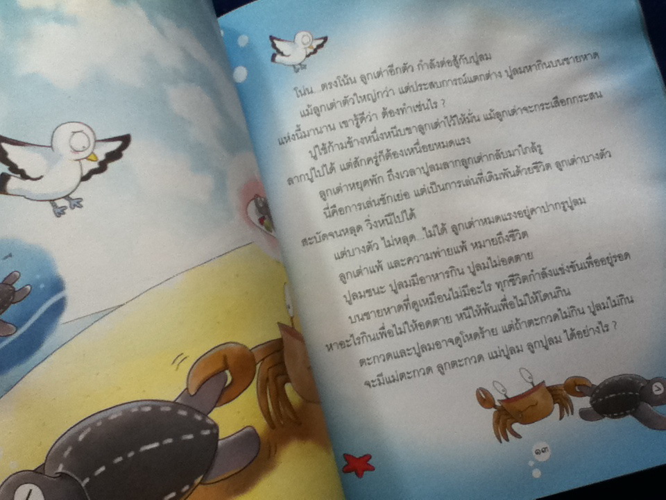 กำเนิดเต่ามะเฟือง (ของแถม)