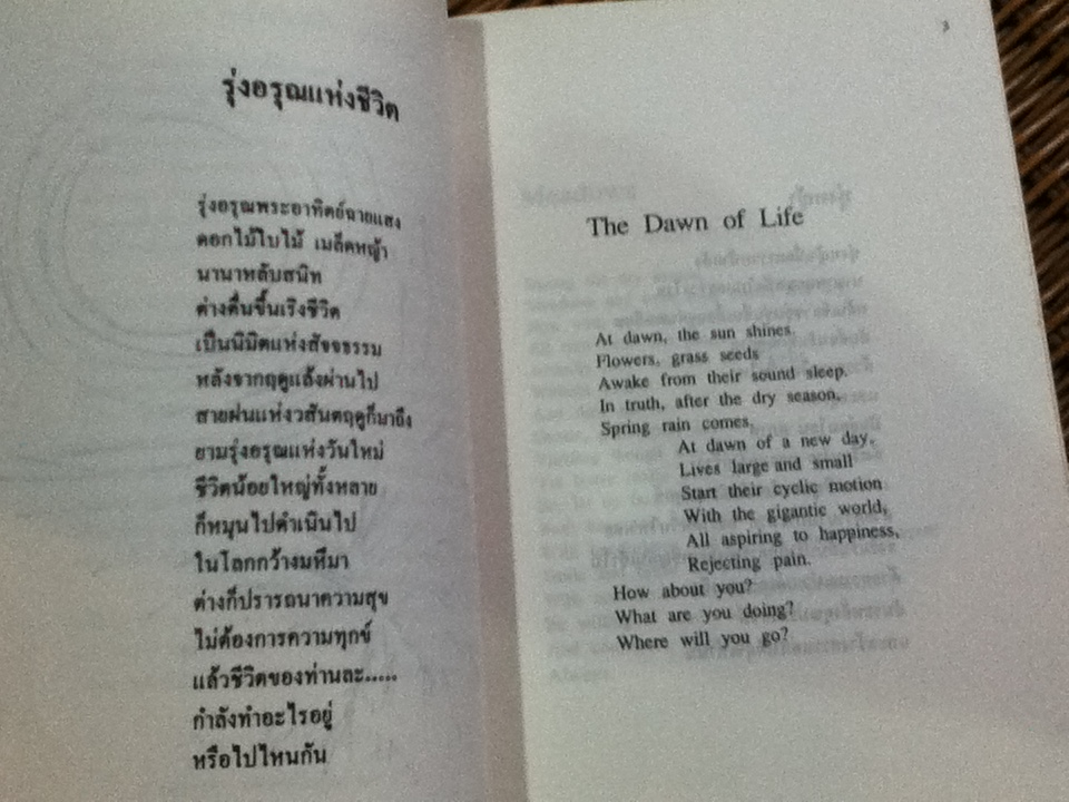 ว่างแล้วหยุด/ ยันตระ อมโรภิกขุ