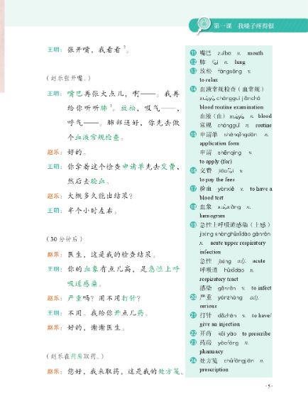 แบบทดสอบภาษาจีน MCT Standard Course 1A MCT标准教程 一级·上
