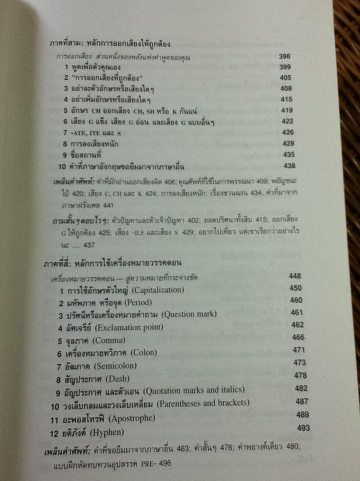 ศาสตร์แห่งศัพท์ภาษาอังกฤษ/ รีดเดอร์ไดเจสท์ จัดทำร่วมกับ Stuart B. Flexner