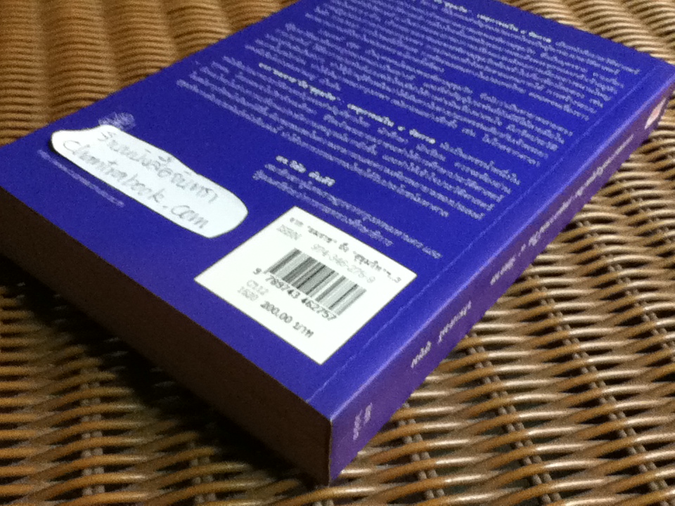 จาก "ยมราช"ถึง "สุขุมวิท" เหตุการณ์ใน 4 รัชกาล/ ประสงค์ สุขุม