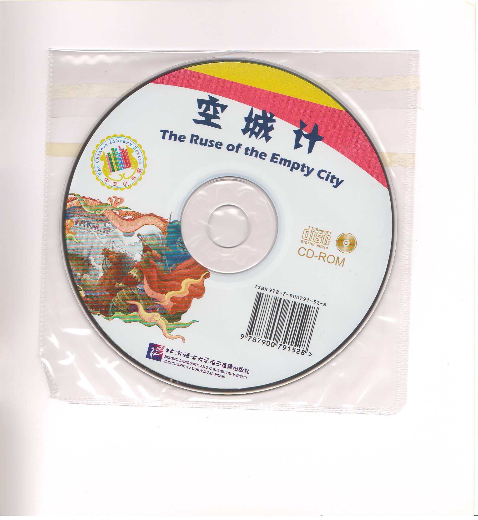 หนังสือการ์ตูนอ่านนอกเวลาภาษาจีน(ระดับกลาง)-ตอนอุบายเมืองเปล่า+CD 中文小书架—汉语分级读物(中级):经典名著 空城计(含1CD-ROM)The Chinese Library Series - Chinese Graded Readers (Intermediate): Favourite Classics - The Ruse of the Empty City+CD