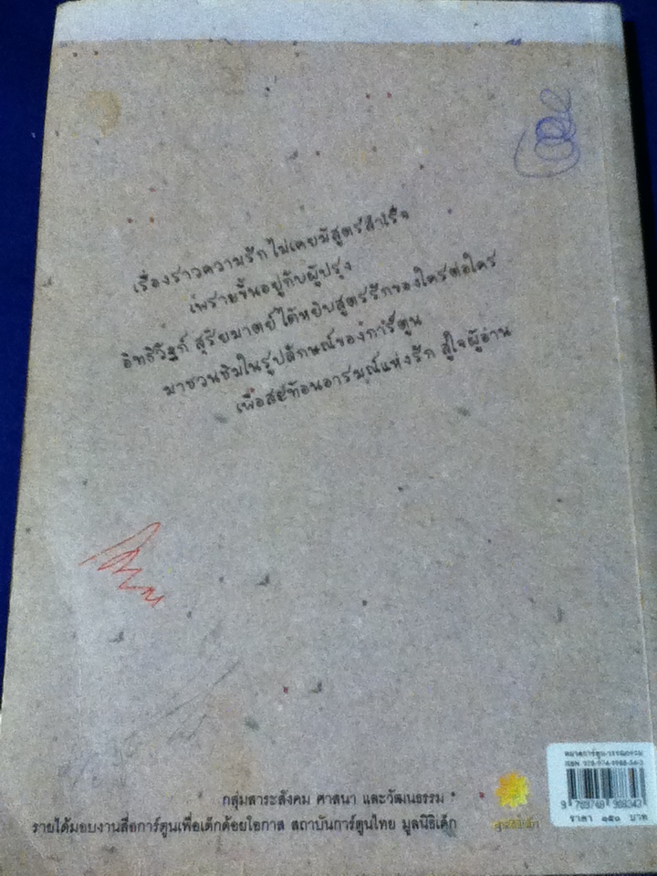 รักท่วมหัวเอาตัวให้รอด