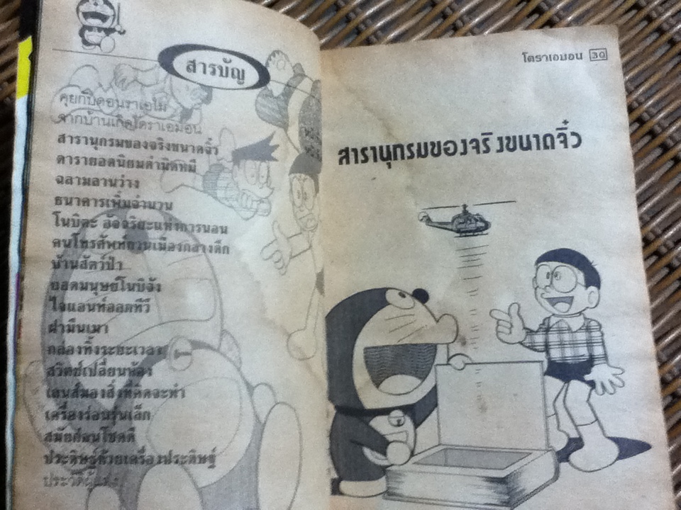 โดราเอมอน ฉบับที่30