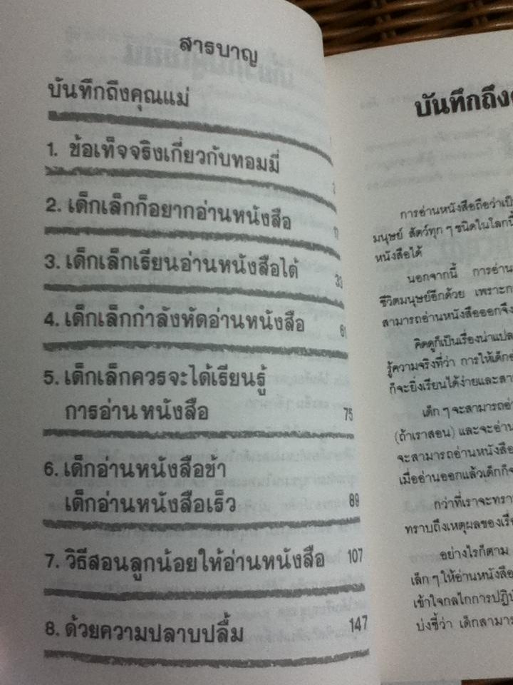 ให้ลูกน้อยเป็นอัจฉริยะด้วยการอ่าน/ เกลน ดอมแมน