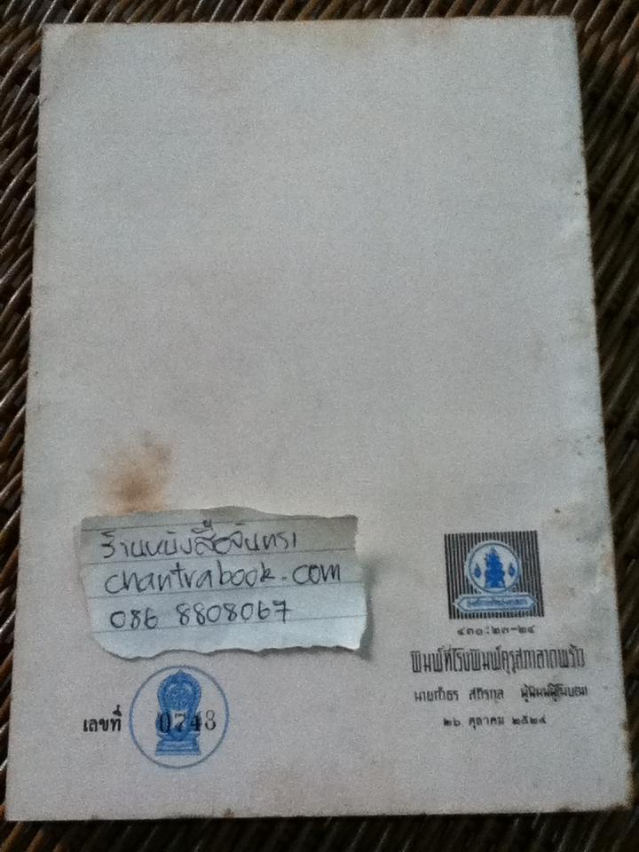 เล่าเรื่องเมืองเหนือ ว่าด้วยประวัติบุคคลสำคัญ/ อำพัน ไชยวรศิลป์