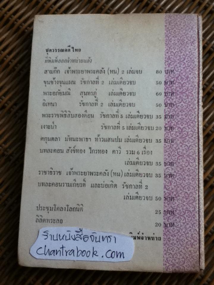 บทละคอนเรื่องเงาะป่า/ พระบาทสมเด็จพระจุลจอมเกล้าเจ้าอยู่หัว