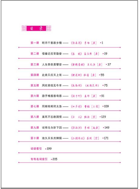 หนังสือชื่นชมกับบทกวีจีนโบราณในมัลติมีเดีย 中国古诗词多媒体趣赏 Fun with Ancient Chinese Poems in Multimedia