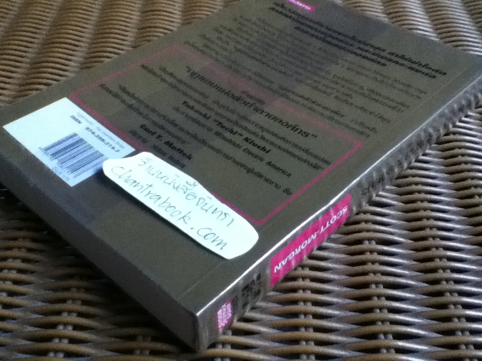 กฎแอบแฝง; ตัวทำลายองค์กร/ ปีเตอร์ สก็อต-มอร์แกน