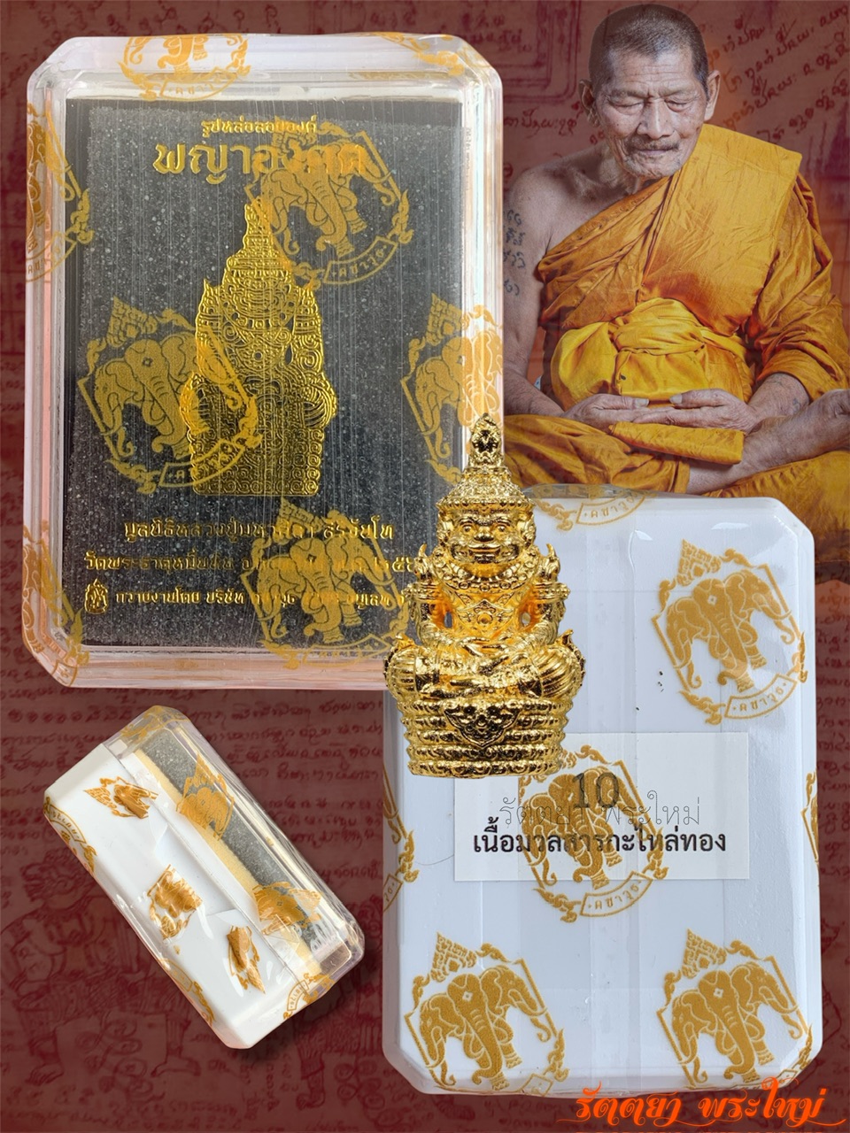 รูปหล่อพญาองคต รุ่นแรก หลวงปู่มหาศิลา สิริจันโท วัดพระธาตุหมื่นหิน จ.กาฬสินธุ์ เนื้อกระไหล่ทอง
