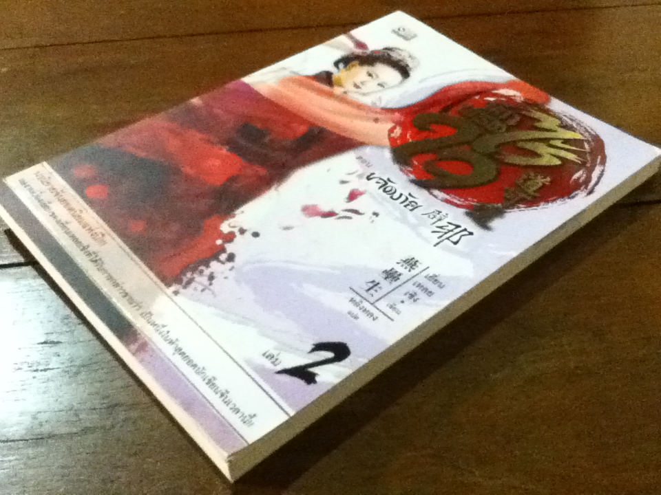 นักพรตไร้ใจ (4 เล่มจบ)