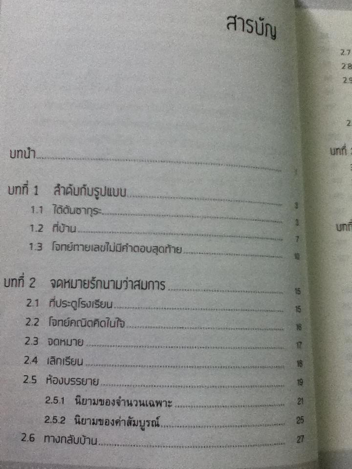 สาวน้อยร้อยเลข ตอนลำดับและอนุกรม/ ฮิโรชิ ยูกิ