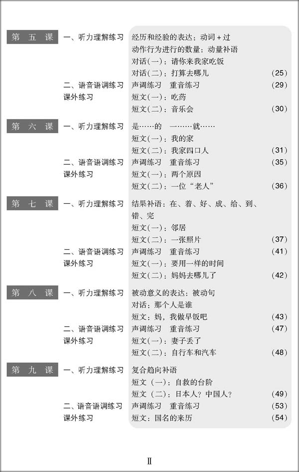 แบบเรียนภาษาจีน Hanyu Tingli Jiaocheng เล่ม 2 + แบบฝึกหัด 汉语听力教程:语言技能类(1年级教材)(第2册)(修订本)(套装共2册)(附MP3光盘1张