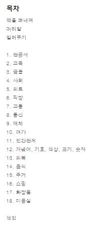 생활 필수 어휘 Vital Korean Vocabulary