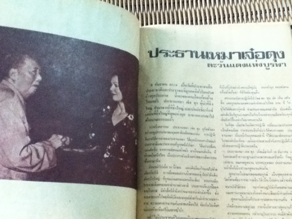 27ปีของ เมาเจ๋อตุง/ อภิชาติ โพธิไพโรจน์