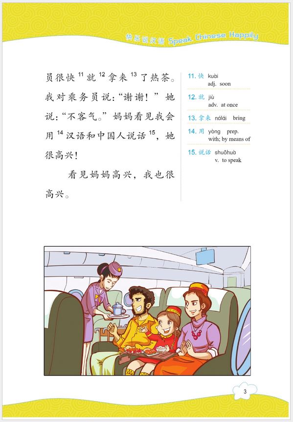 หนังสืออ่านนอกเวลาภาษาจีนเรื่องแม่กับฉัน + CD