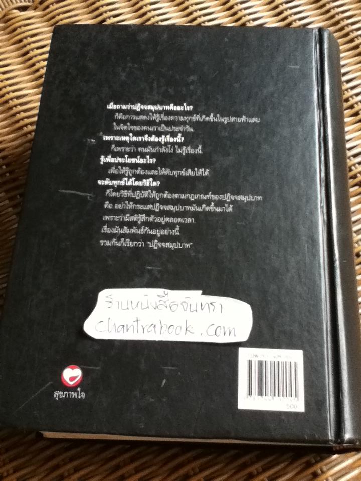 ปฏิจจสมุปบาท จากพระโอษฐ์