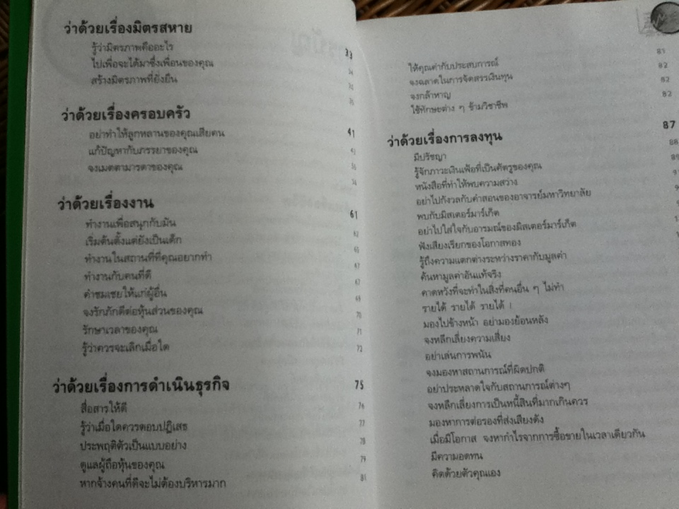 วาทะของ วอร์เรน บัฟเฟทท์/ เจเน็ต โลว์