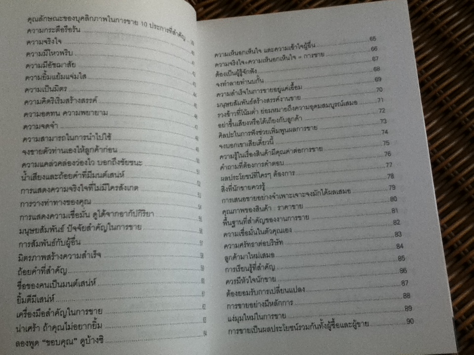 ยุทธจักรนักขาย/ ไพบูลย์ สำราญภูติ