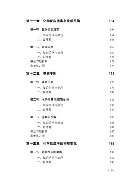 แบบเรียนภาษาจีนเคมี An Intensive Guide to Chemistry----Instruction & Practice 化学·精讲精练 An Intensive Guide to Chemistry----Instruction & Practice Textbook