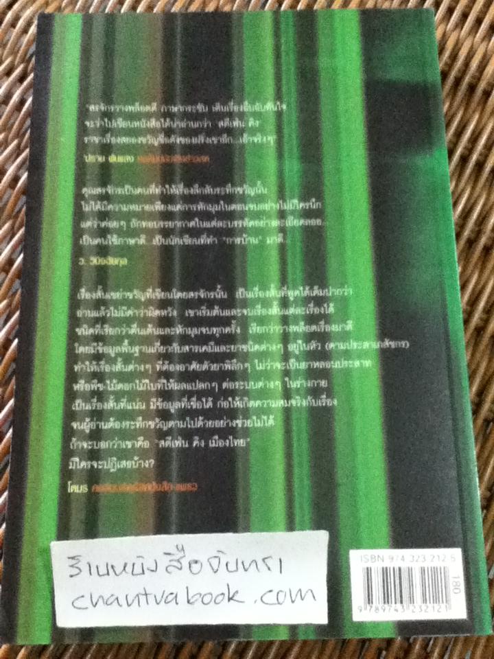 ผีหลอก(อำพรางอำยวน)/ สรจักร