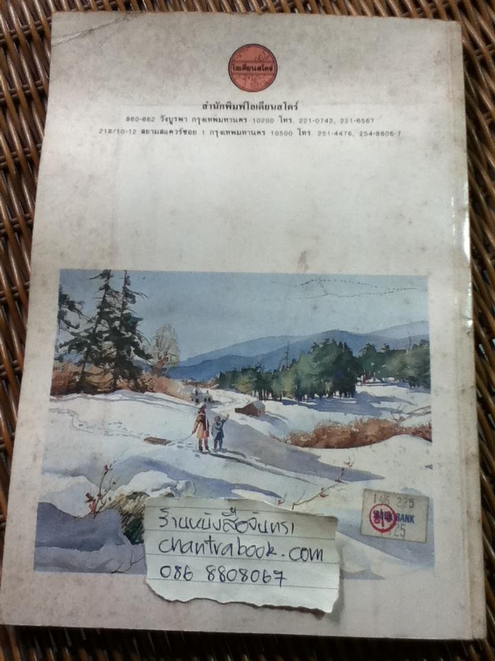 การเขียนสีน้ำ/ จอห์น ไพค์