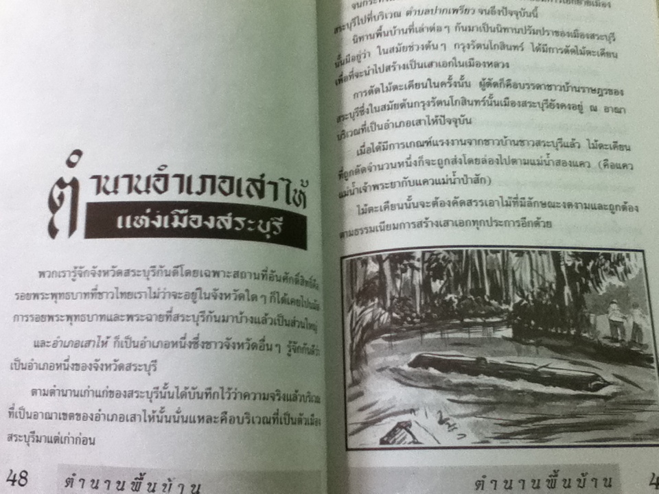 ตำนานพื้นบ้าน/ พ. ศรีสมิต