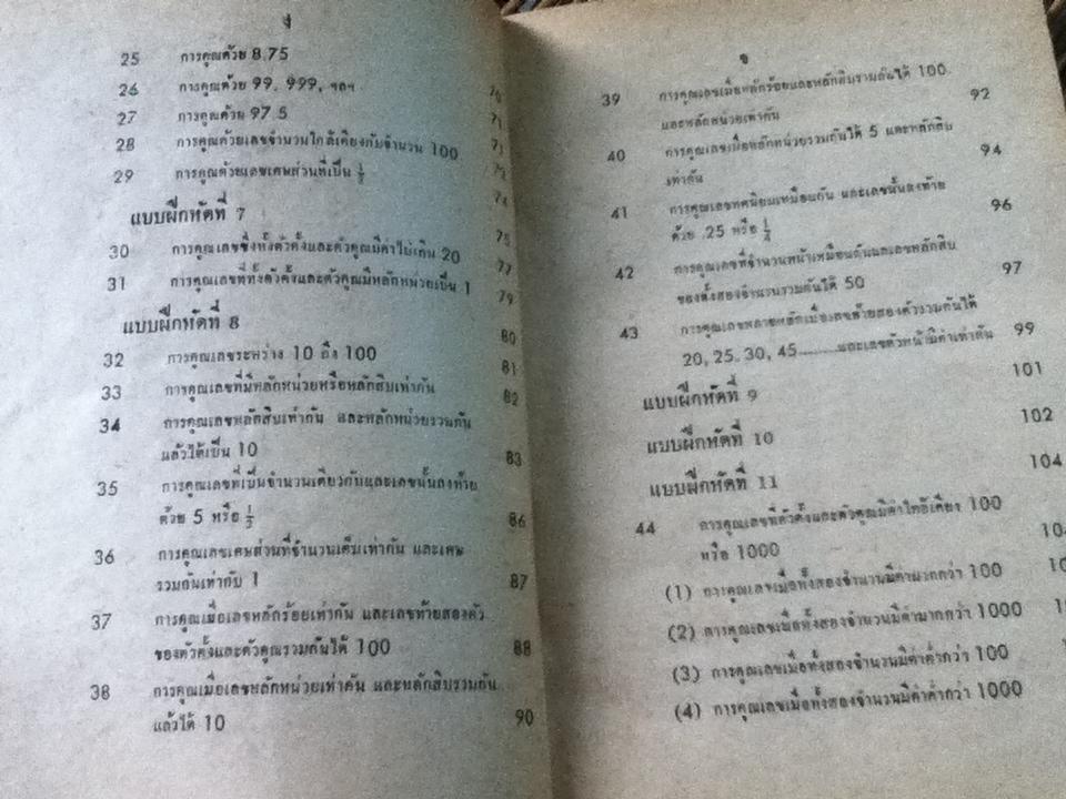 หลักการคิดเลขเร็ว/ สุทธิ ภิบาลแทน