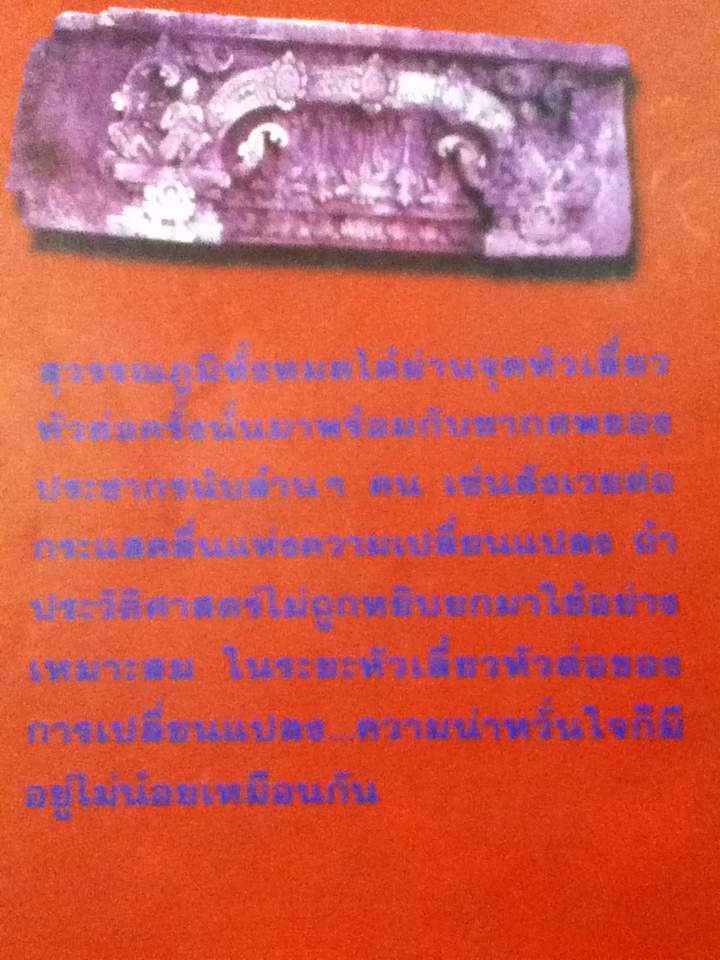 สุวรรณภูมิเกมพระราชา