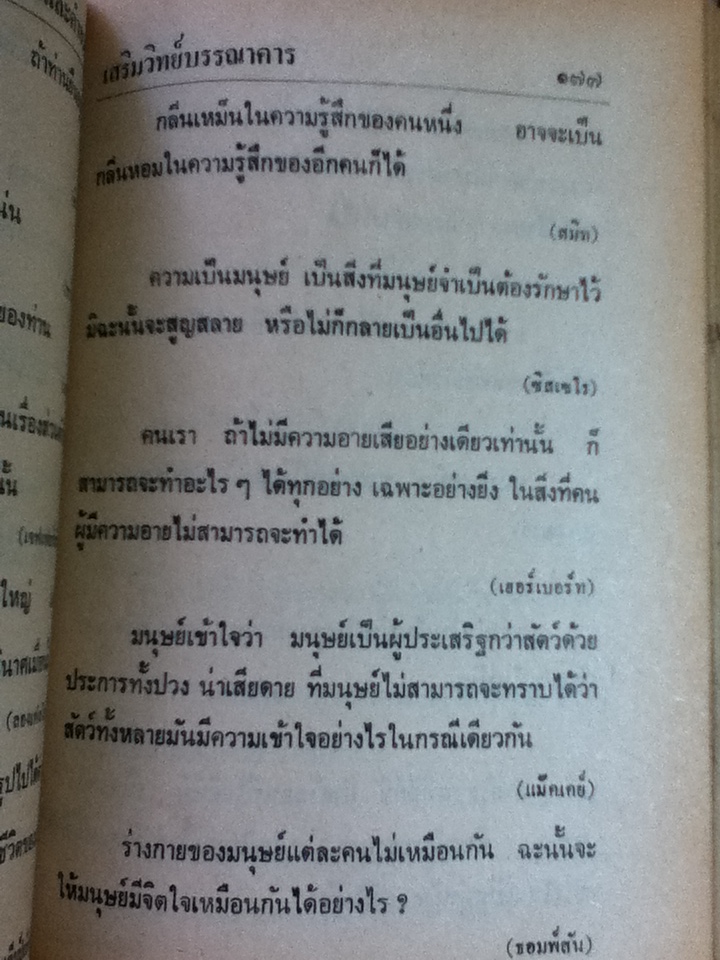 คำคมและคำอวยพร/ ศรัทธา