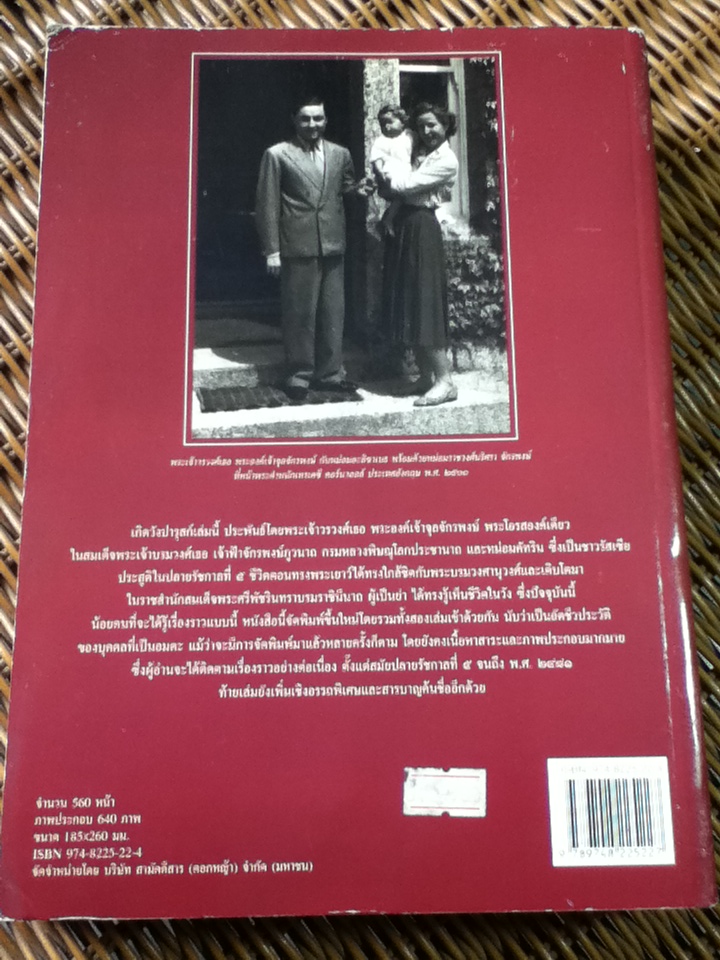เกิดวังปารุสก์ ฉบับสมบูรณ์/ พระเจ้าวรวงศ์เธอ พระองค์เจ้าจุลจักรพงษ์