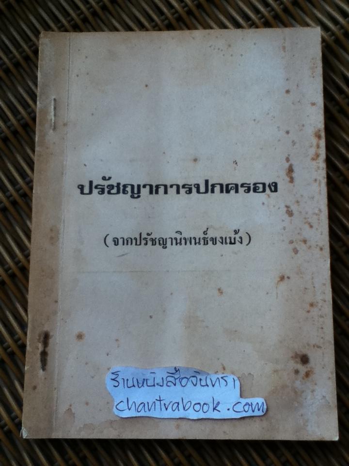 อนุสรณ์งานพระราชทานเพลิงศพ นายเฉลิมชัย จุลละนันทน์