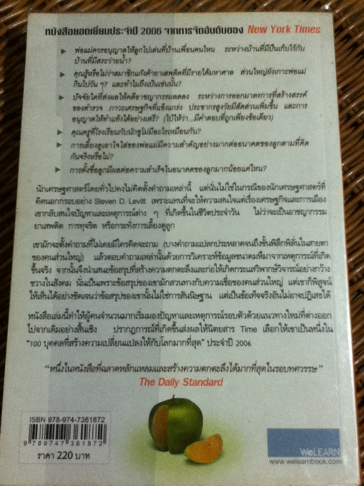 เศรษฐพิลึก FREAKONOMICS