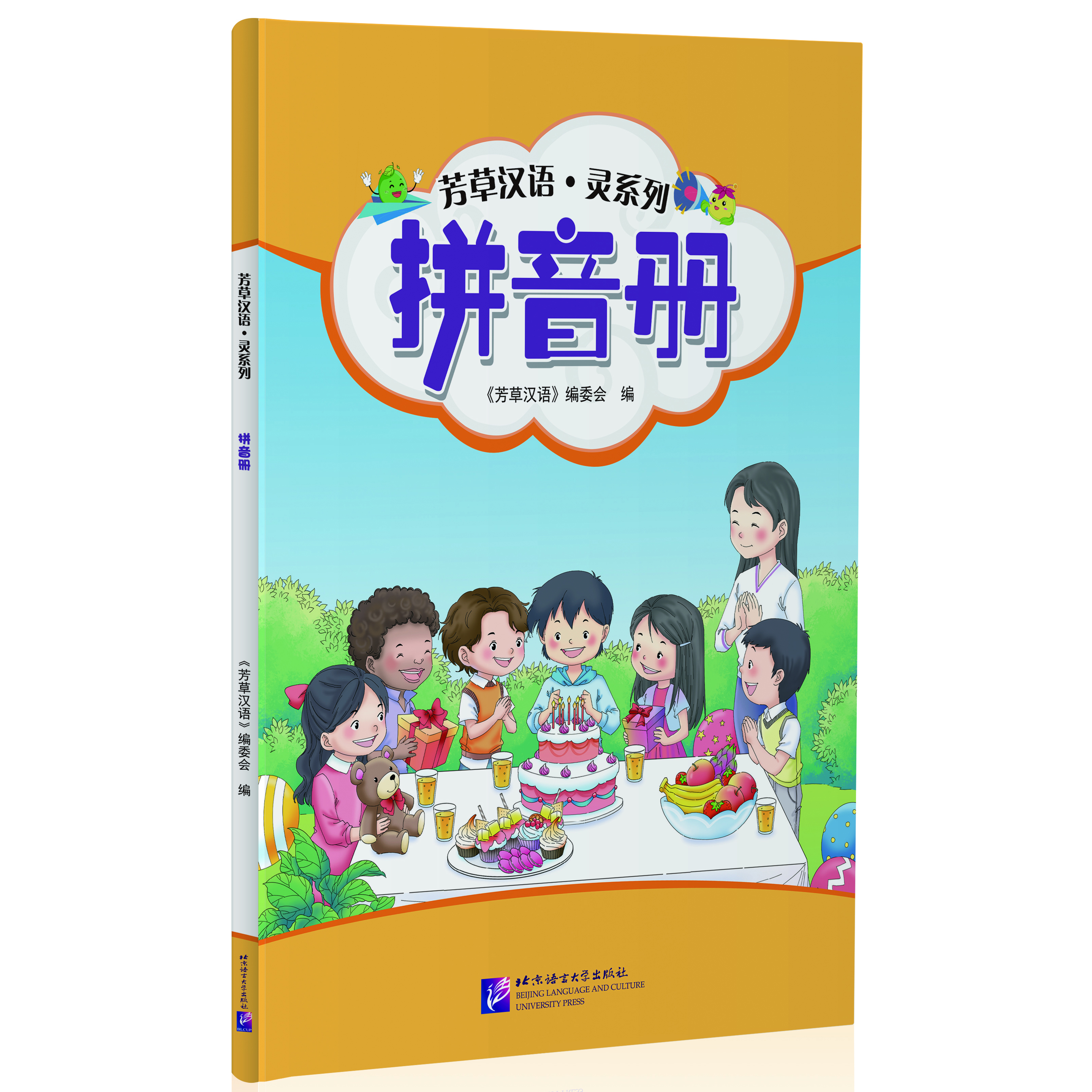 [แบบเรียนการออกเสียงพินอินภาษาจีนสำหรับเด็ก] Fangcao Hanyu: Ling Series – Pinyin 芳草汉语·灵系列 拼音册 Fangcao Hanyu: Ling Series – Pinyin