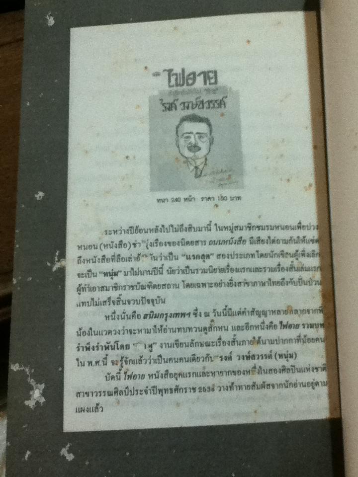 ตำนานค็อกเทล เคล็ดวิชาบาร์เทนเดอร์/ สุรพล โทณะวณิก