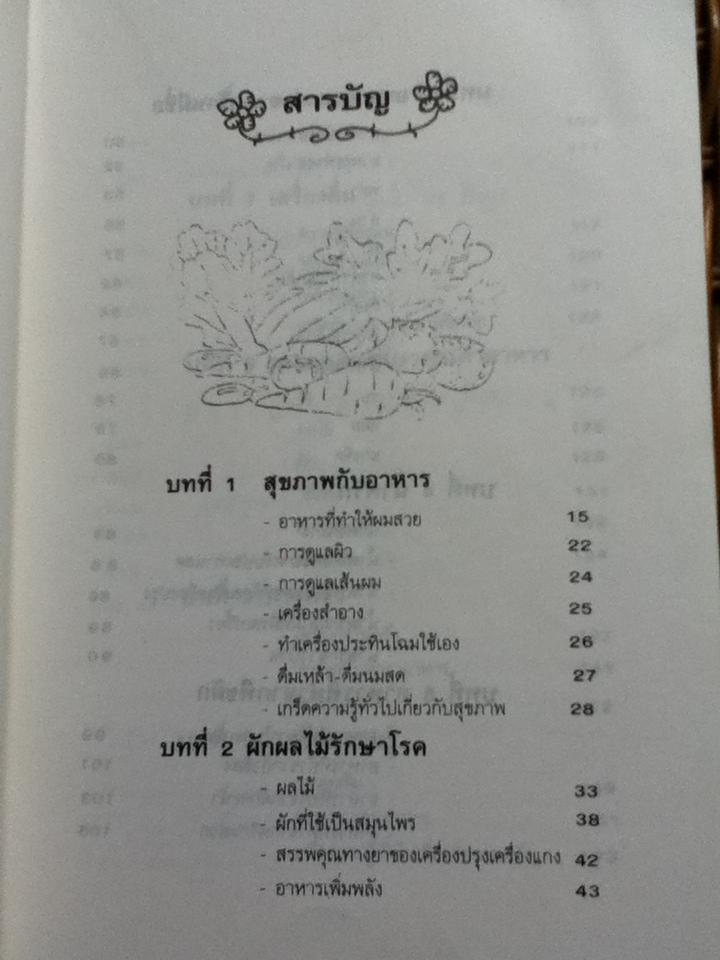 สิ่งที่แม่บ้านควรทราบ/ ดุจลดา