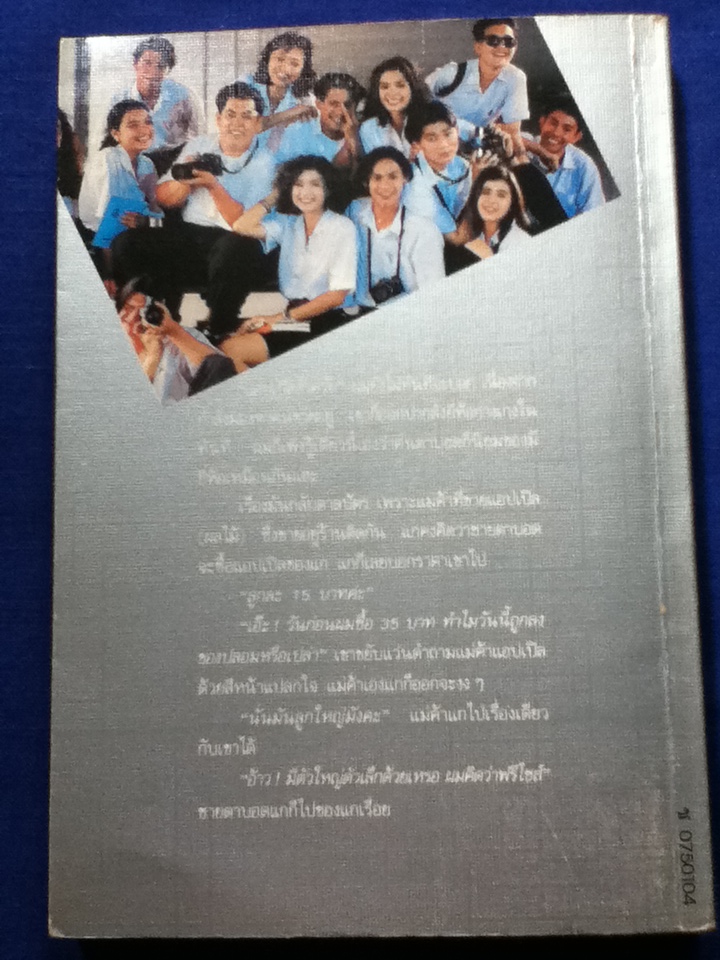 แชะ แชะ แชะ